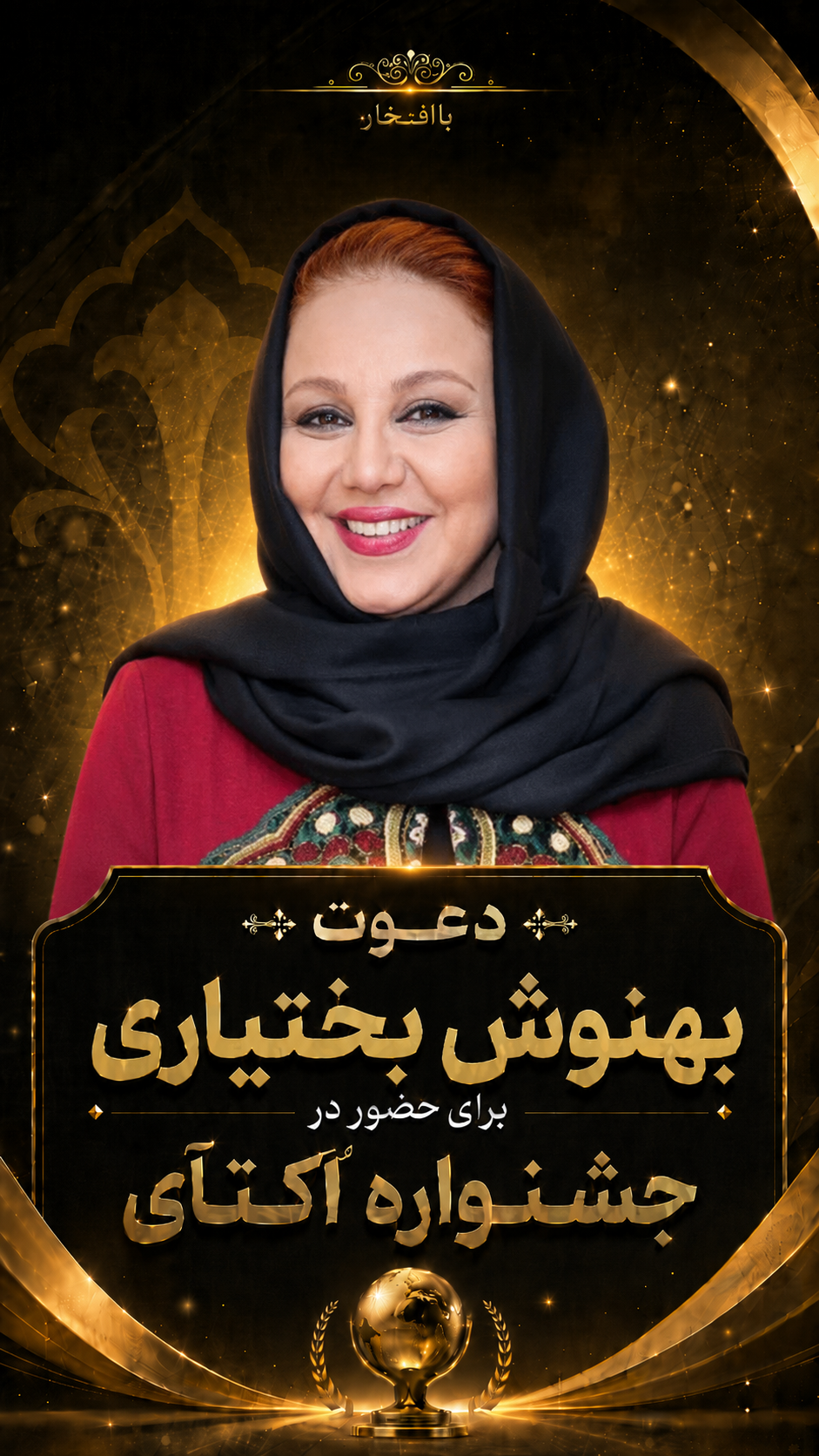 بهنوش بختیاری