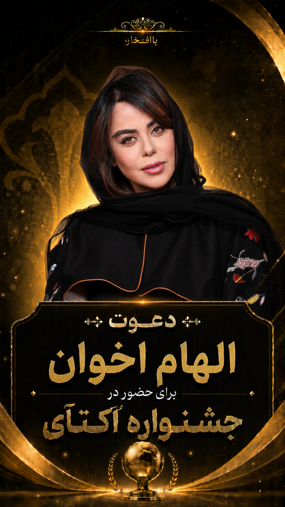 الهام اخوان