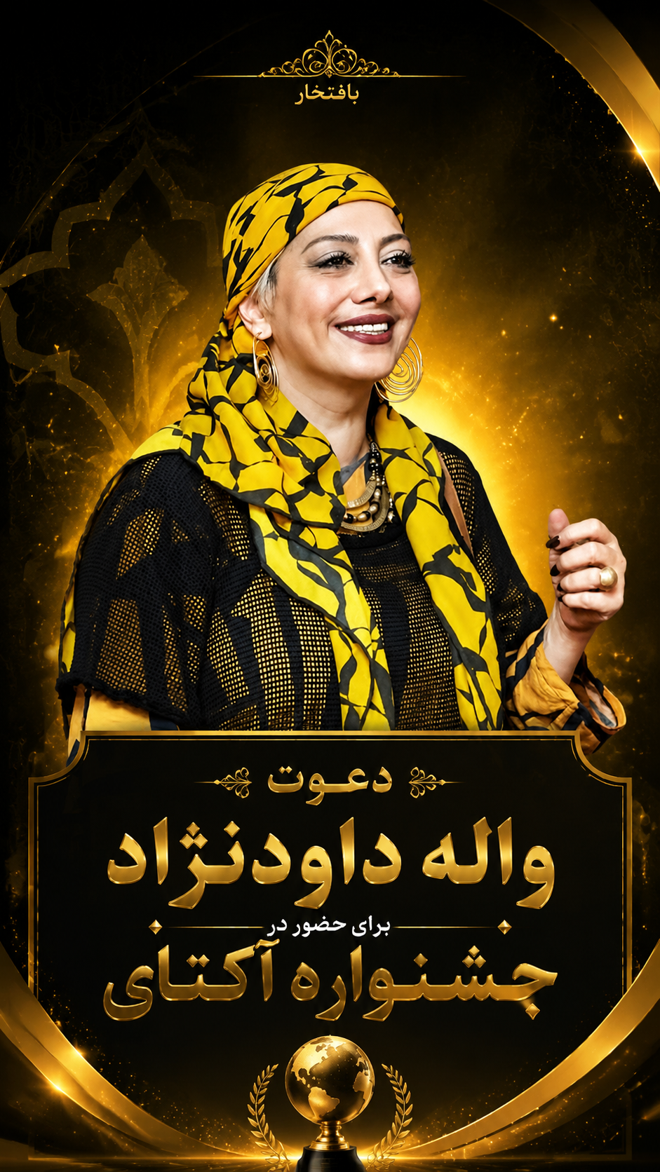 واله داود نژاد